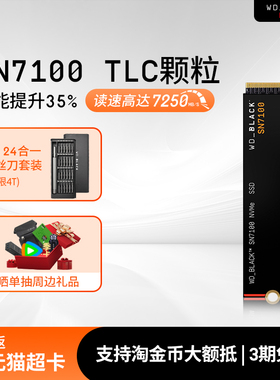 WD_BLACK闪迪SN7100/SN850X 1T 2t固态硬盘m2笔记本SSD西数SN8100