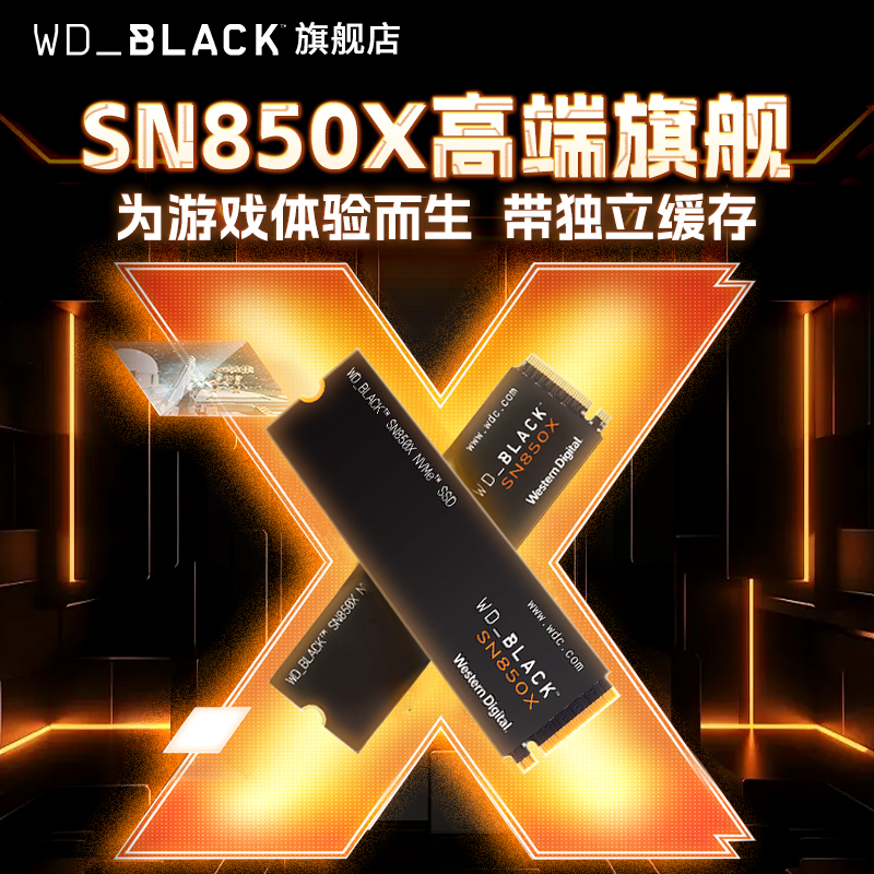 WDBLACK西数SN850X2T固态硬盘