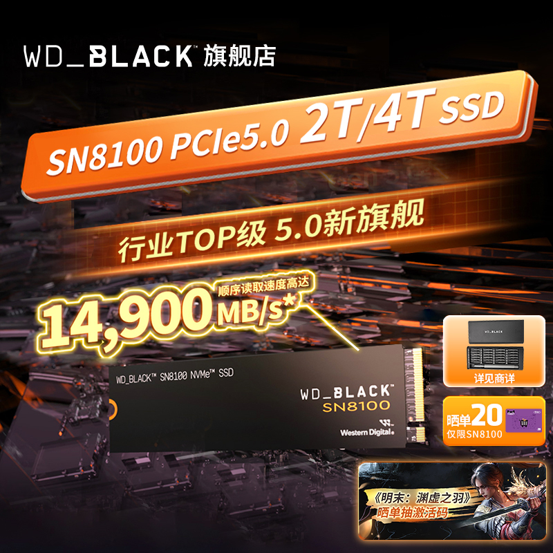 WD_BLACK西数SN8100 PCIe5.0 2TB固态硬盘m2  1t笔记本台式SSD 4T
