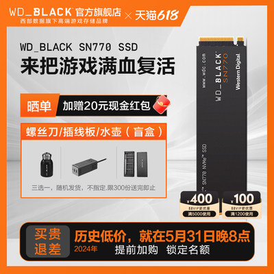 WDBLACK西数旗舰店SN770固态