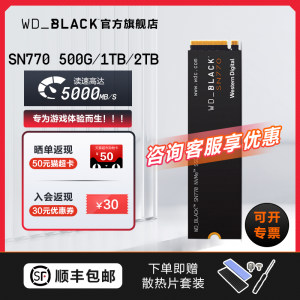 WD_BLACK西数SN770/850/850X M2固态硬盘1T 2T笔记本台式电脑SSD