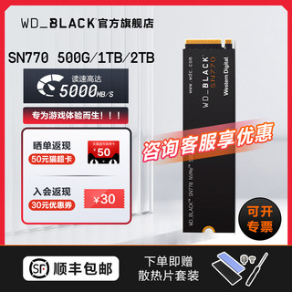 WD_BLACK旗舰店1T 2T西数SN770/850/850X固态硬盘M2笔记本电脑SSD