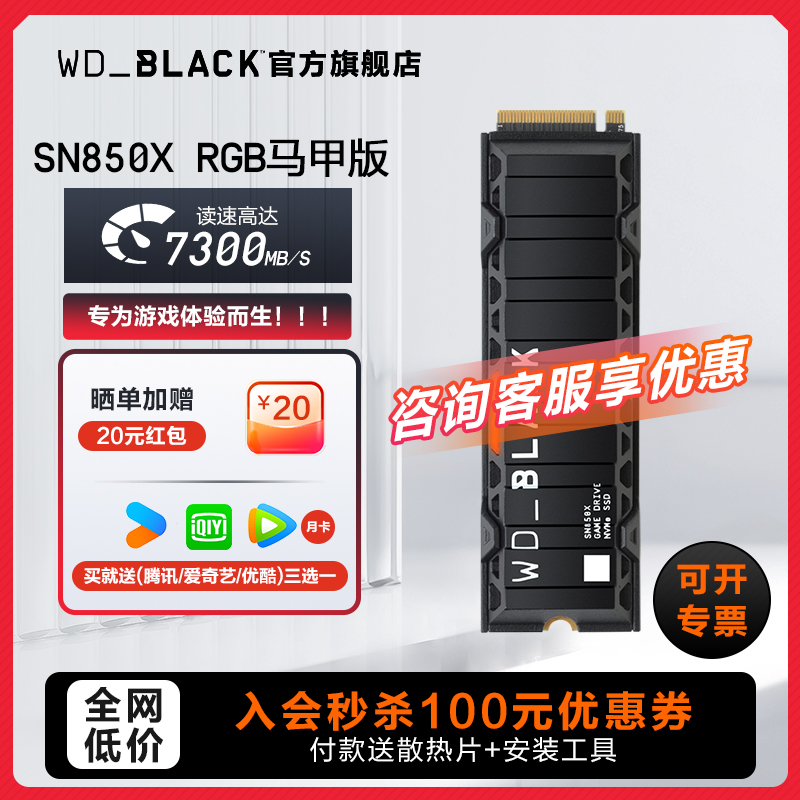 WD_BLACK旗舰店1T 2T西数SN850X RGB马甲版 M.2固态硬盘PS5台式机 电脑硬件/显示器/电脑周边 固态硬盘 原图主图