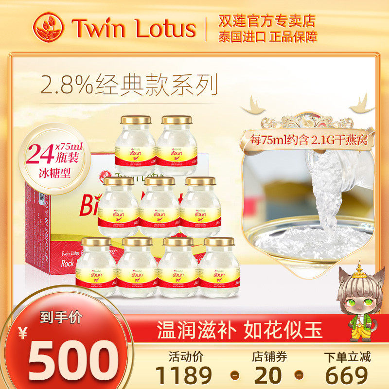 24瓶泰国双莲冰糖即食燕窝孕妇滋补营养品官方旗舰店正品2.8%75ml
