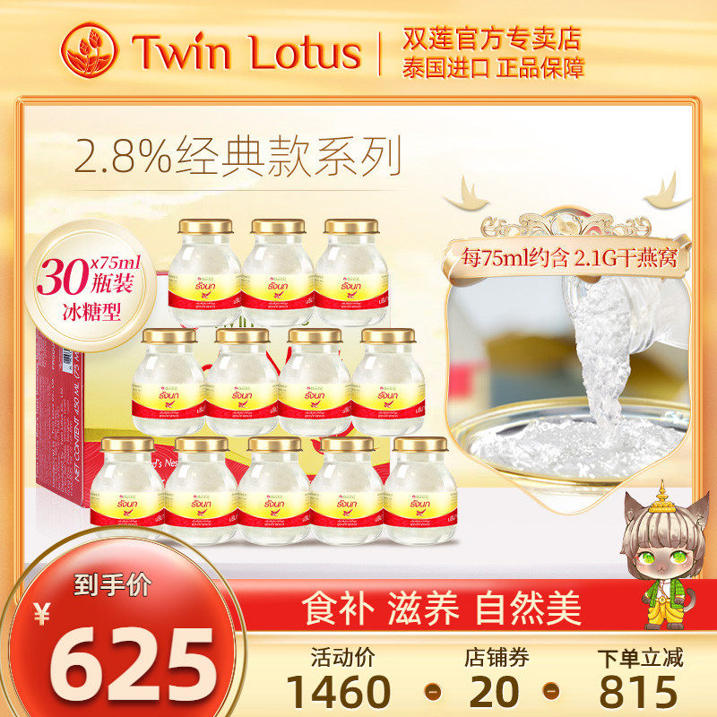 泰国双莲冰糖燕窝即食孕妇老人营养品2.8%75ml30瓶旗舰店官方正品