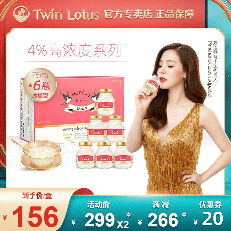 TwinLotus泰国进口正品双莲孕妇冰糖燕窝即食4%75ml6瓶孕期营养品