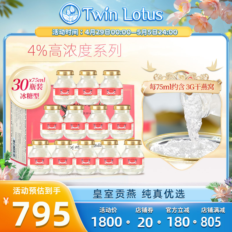30瓶泰国双莲即食燕窝孕妇老人滋补品4%75ml冰糖旗舰店官方正品