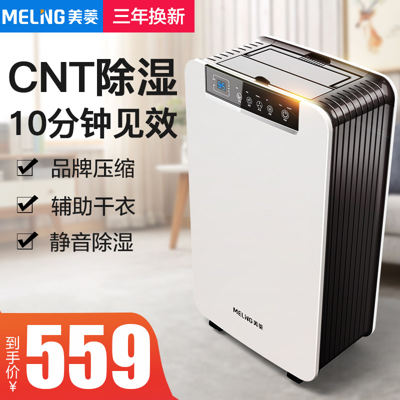 美菱除湿机家用地下室大功率抽湿机工业除湿器静音卧室迷你干燥机