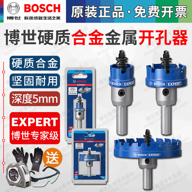 博世金属不锈钢扩孔开孔器16-90mm硬质乌碳合金钻头螺丝导钻TM5