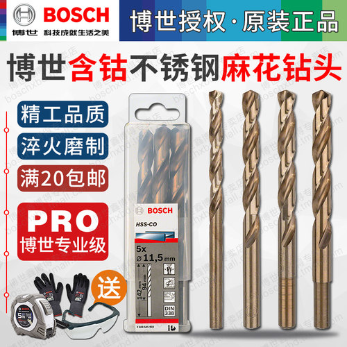博世含钴麻花钻头HSS-Co金属不锈钢钻孔直柄1/2/3/4/5/6/8/10/12