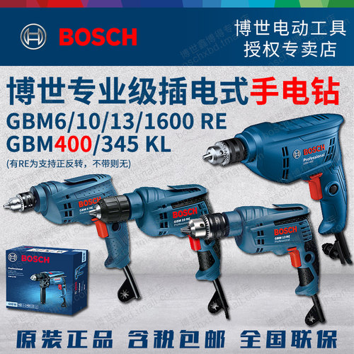 博世手电钻合集GBM400/345KL自锁GBM6RE/10RE/13RE飞机钻GBM1600
