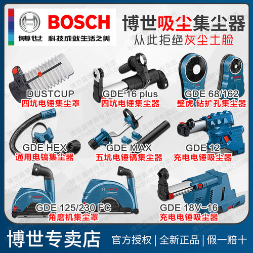 博世吸尘装置集尘器电锤电镐角磨机GDE18V-16/12防尘罩125FC/HEX