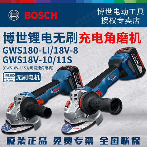 博世充电角磨机GWS180-LI锂电GWS18V-10无刷GWS18V-8调速18V-11S