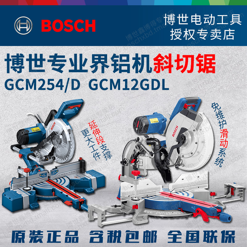博世斜切锯界铝机GCM254D木材铝材切割木工滑动推拉GCM12GDL激光