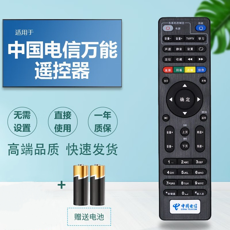 机项盒遥控器无需设置，直接使用