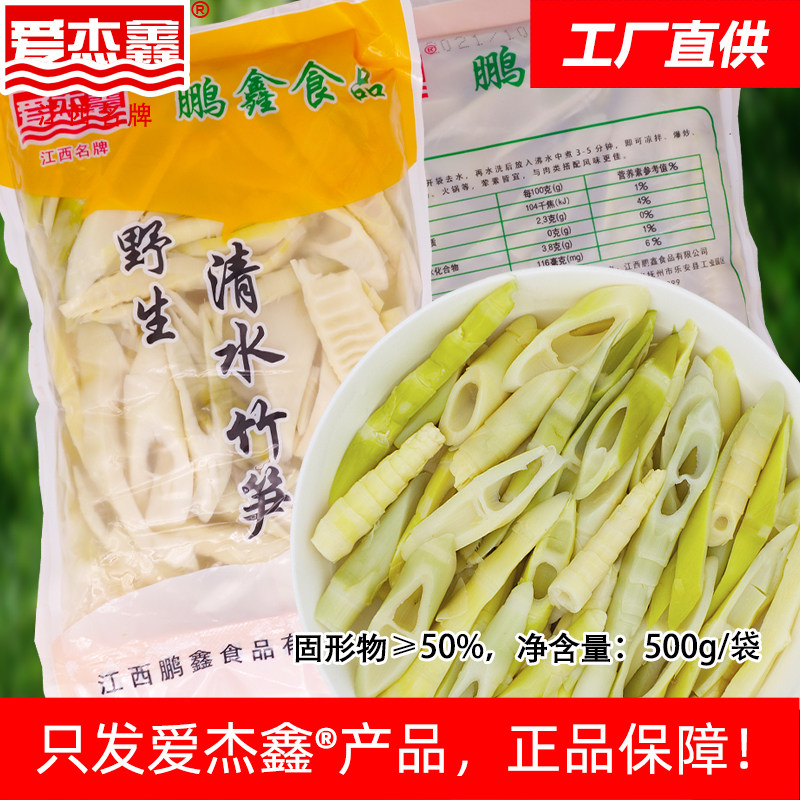 野生清水竹笋片500g袋装清水竹笋春笋罗汉笋免切笋尖片江西爱杰鑫
