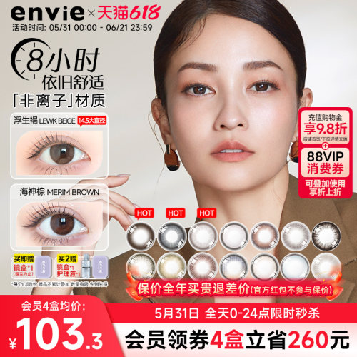 8小时持续舒适envie梨花美瞳月抛2片装隐形近视眼镜