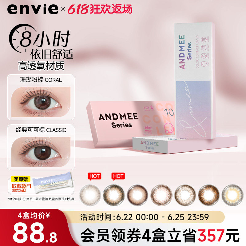 美瞳日抛10片大直径ANDMEE混血美瞳女彩色近视隐形眼镜盒含玻尿酸 - 实物图