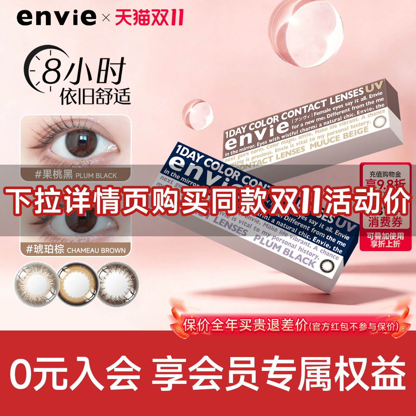 8小时持续舒适envie梨花美瞳日抛10片装隐形近视眼镜