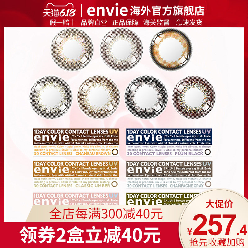 日本梨花envie美瞳日抛30片女大小直径隐形眼镜盒进口官方旗舰店