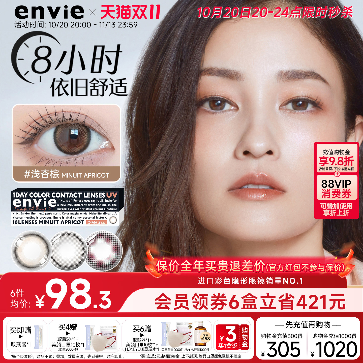 envie美瞳日抛10片装浅杏棕大小直径混血彩色近视隐形眼镜非月抛
