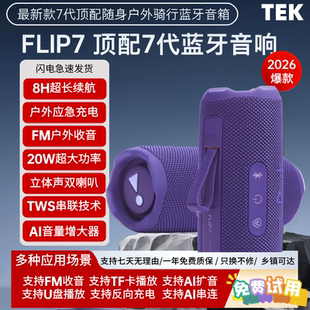 华强诺达FLIP7蓝牙音箱户外防水便携20W大功率8H续航TWS音响