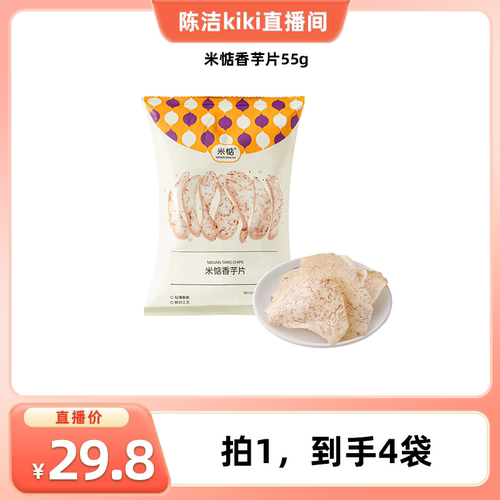 【k姐推荐】米惦香芋片55g椒盐芋头片休闲零食