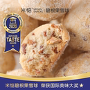 米惦碧根果雪球曲奇饼干下午茶点解馋坚果奶酥休闲食品网红零食
