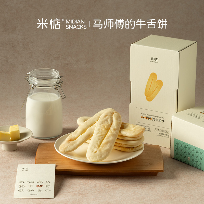 米惦马师傅的牛舌饼黄油奶香馅台湾糕点下午茶点心早餐健康零食