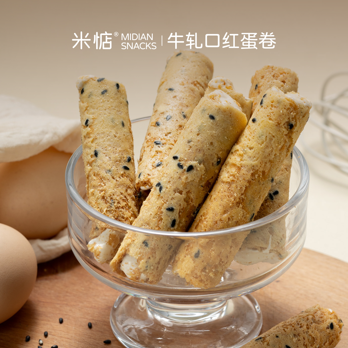 【米惦年货节秒杀】牛轧口红蛋卷+手撕牛轧饼原味50g，限量15单,零食/坚果/特产,夹心饼干,淘宝优惠券,粉丝福利购,淘宝优惠卷