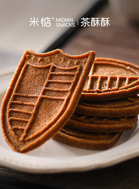 茶香四溢！米惦茶酥酥薄脆饼干醇香酥脆伯爵红茶味健康下午茶零食