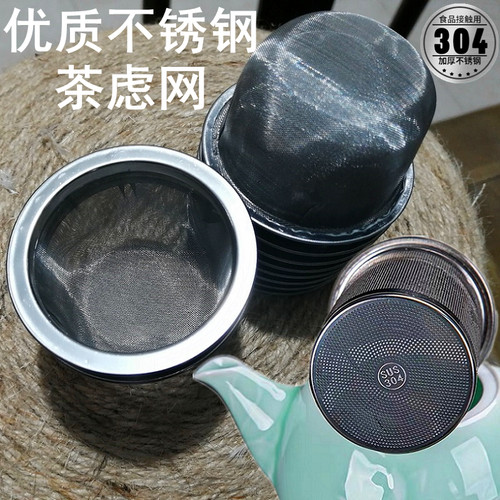 过滤不锈钢配件内胆茶漏