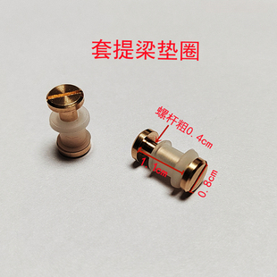 黄铜子母螺丝套铜帽玻璃壶提梁壶茶壶把手配件茶具手柄不锈钢提手