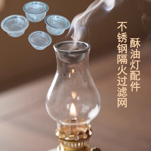 不锈钢熏香网兜隔火防尘网酥油灯煤油灯玻璃瓶专用配件炉内置滤网