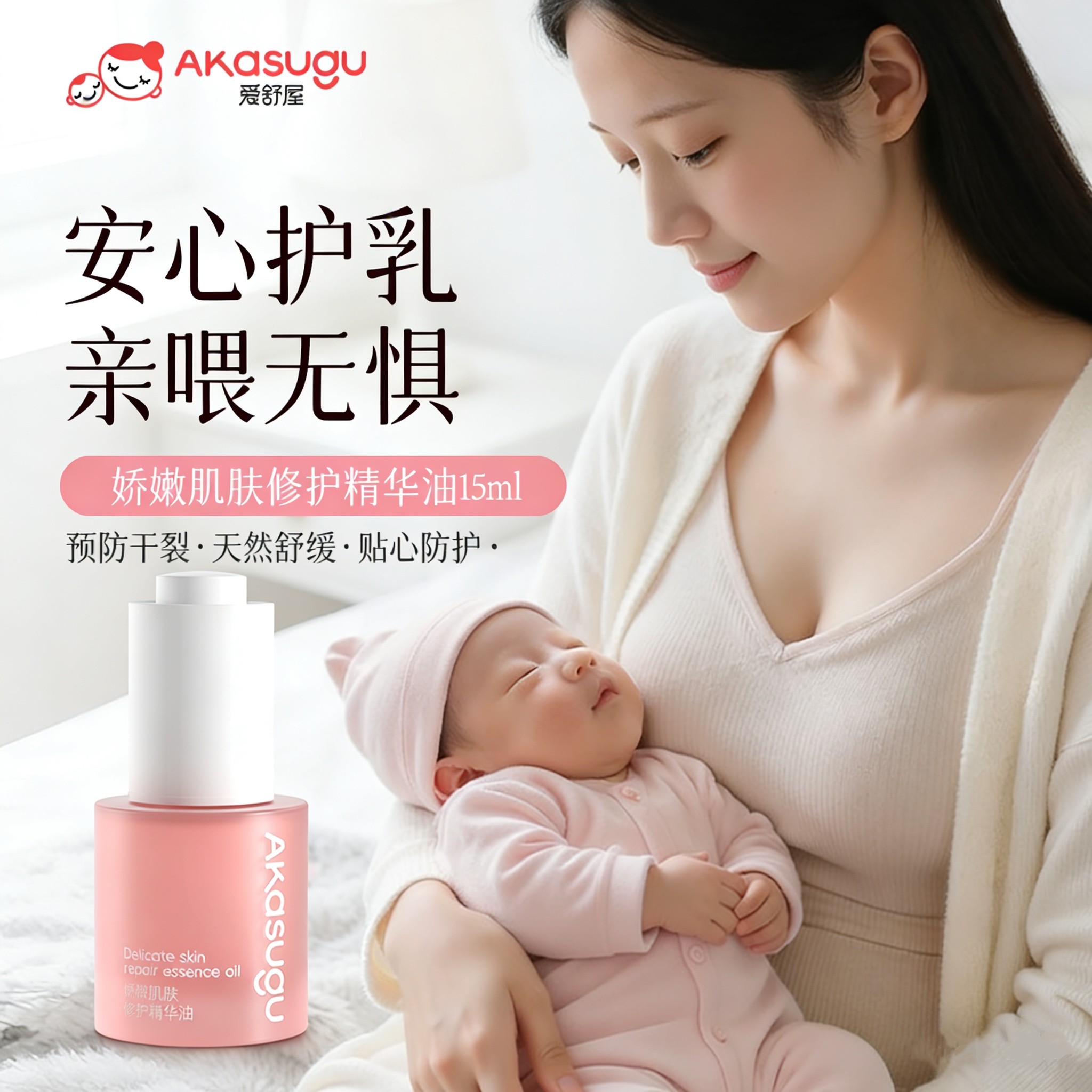 akasugu爱舒屋修护精华油孕妇乳头膏产妇哺乳期乳头舒缓皲裂修膏