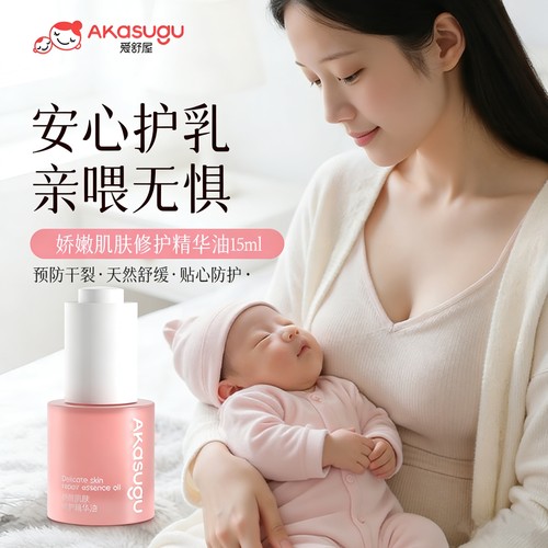 爱舒屋妊娠纹修护精华油15ml