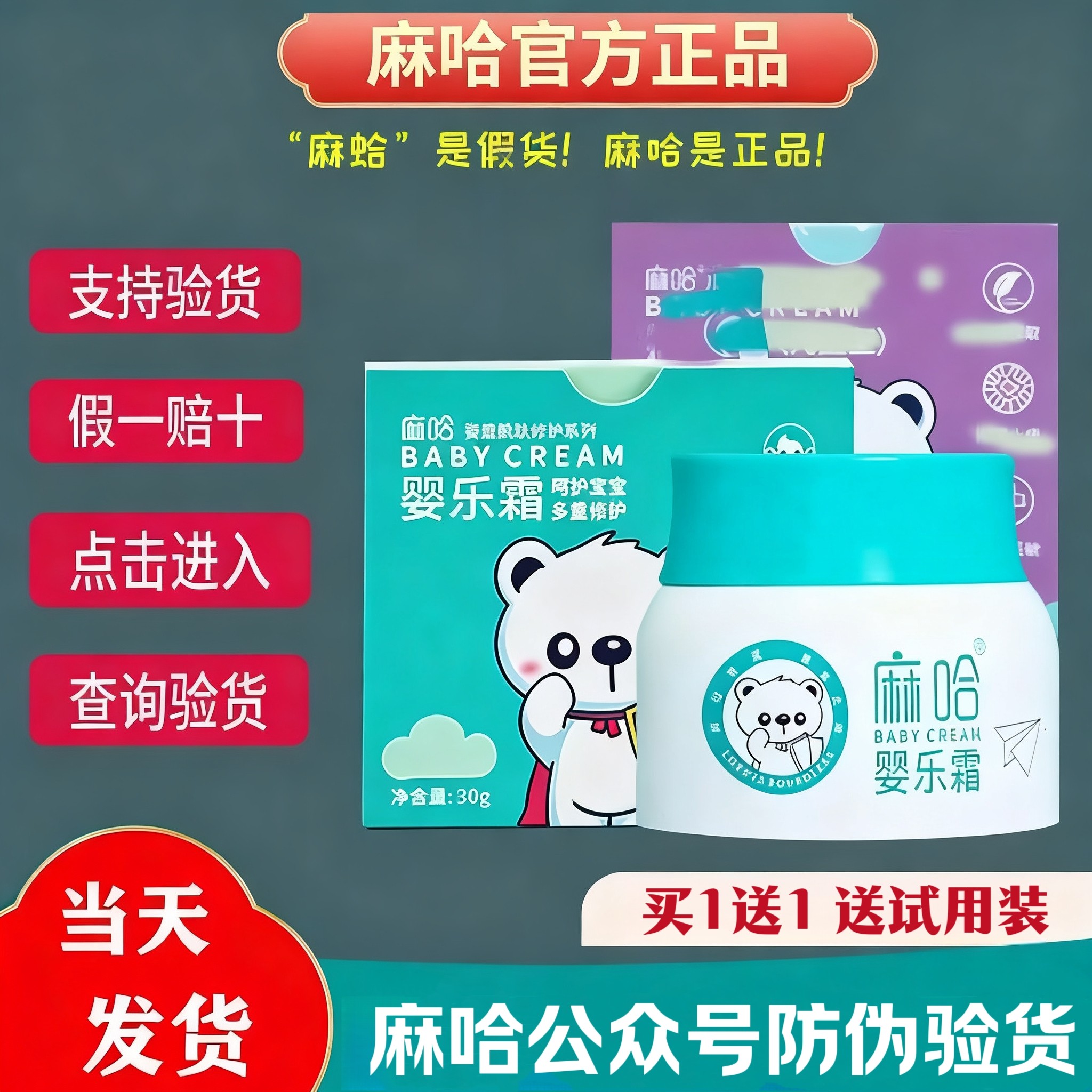 嘛哈婴儿霜消妆字号老款麻哈正品婴乐霜宝宝面霜防湿痒专用护臂膏