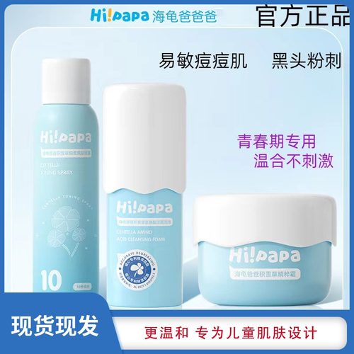 海龟爸爸隔离洁面泡泡