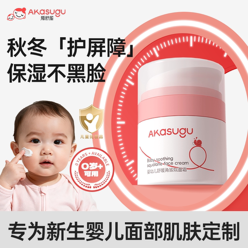 AKASUGU婴儿舒缓面霜0岁+可用