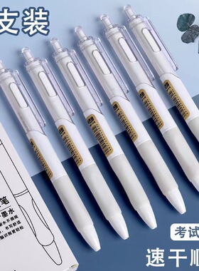 白色按动中性笔黑笔ST笔尖学生考试作业用笔圆珠笔笔芯0.5 刷题笔