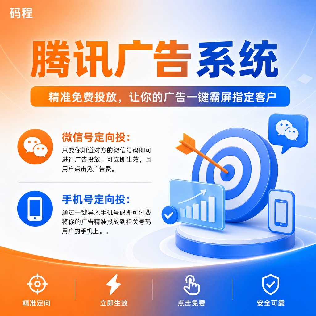 朋友圈定向广告投放系统支持视频号微信朋友圈公众号精准投流