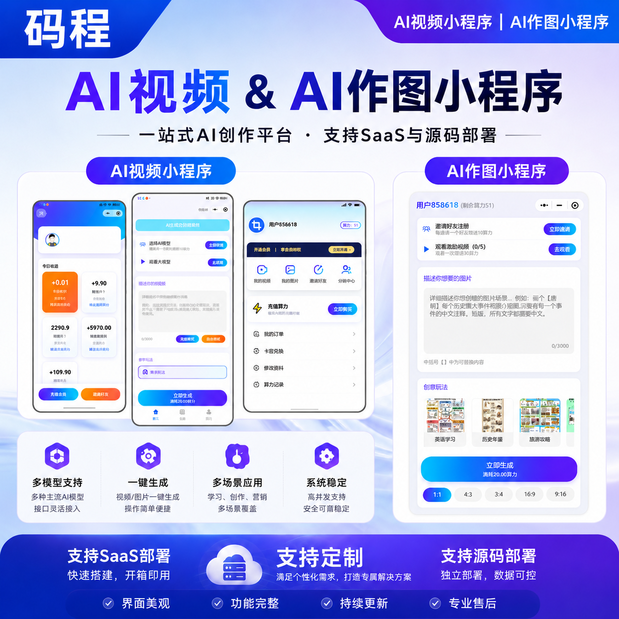 AI视频小程序AI图片生成公众号系统搭建源码贴牌