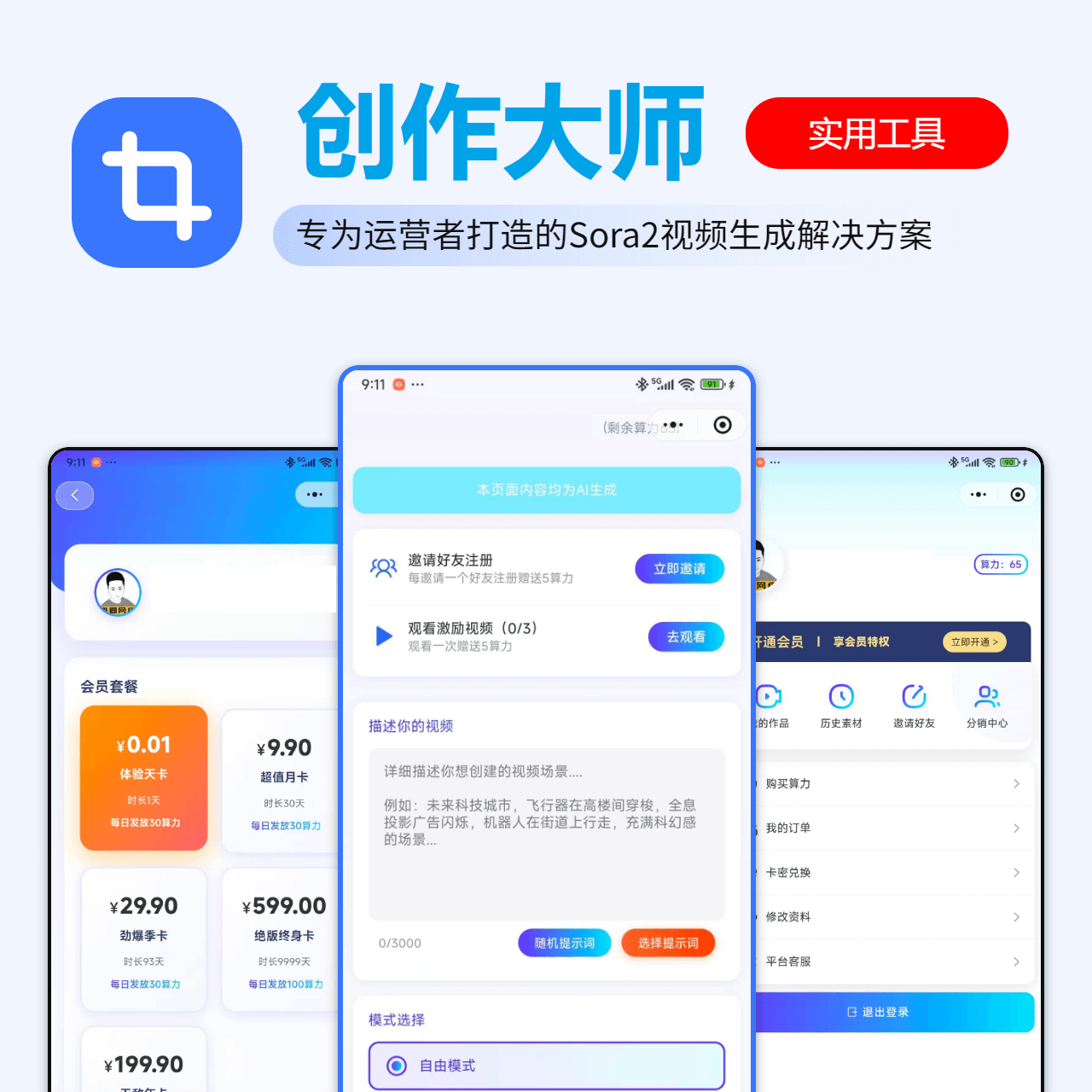 soar文字生成视频小程序图片生成公众号系统搭建源码贴牌