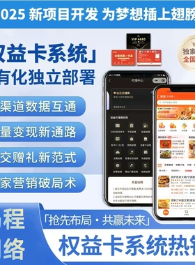 折扣卡小程序加油旅游折扣充值h5外卖cps会员卡返利分销系统搭建