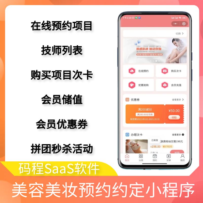 微信预约小程序美发美容院美甲店养生馆顾客会员档案管理系统软件
