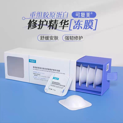可复美胶原冻膜胶原蛋白涂抹面膜
