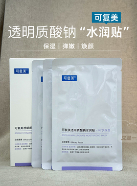 可复美紫膜透明质酸水润贴大水膜