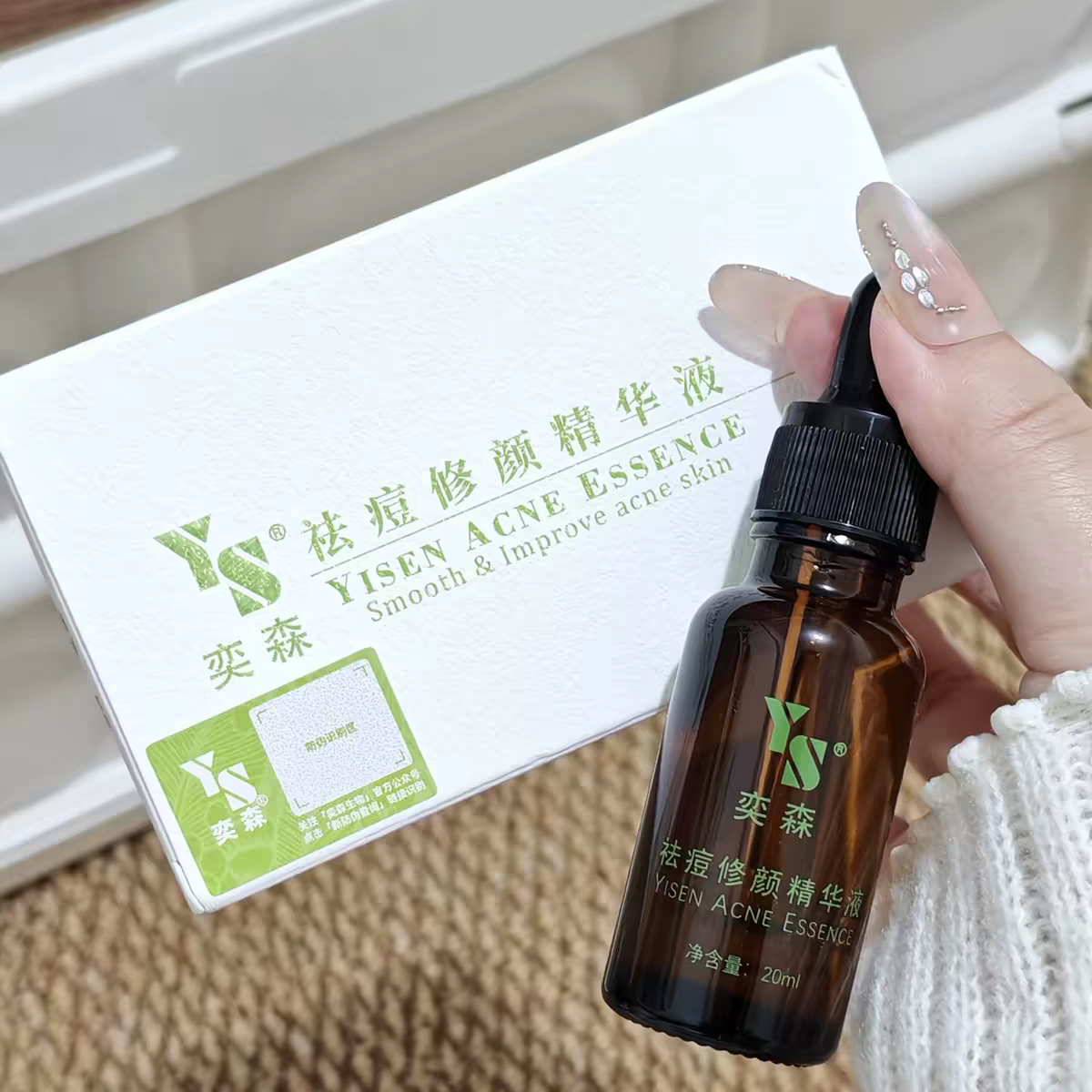 奕森祛痘精华痘肌淡化痘印图片