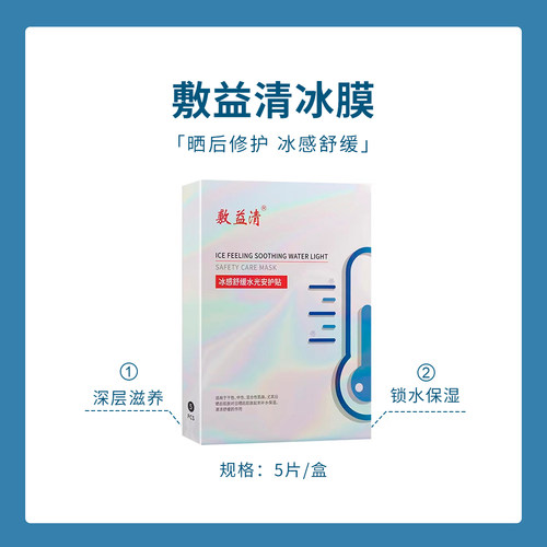 低至2.3元/片丨敷益清冰膜便宜大碗补水镇定舒缓保湿晒后修护正品