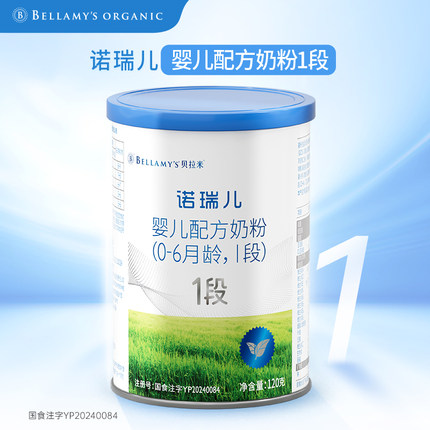 【先试后买】贝拉米诺瑞儿A2有机婴儿配方奶粉1段0-6个月120g小罐